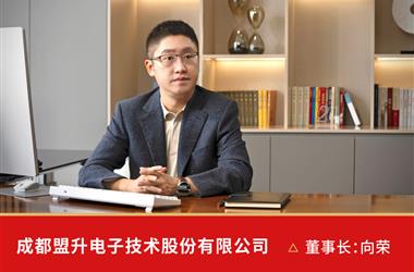 成都盟升电子技术股份有限公司2025新年贺词